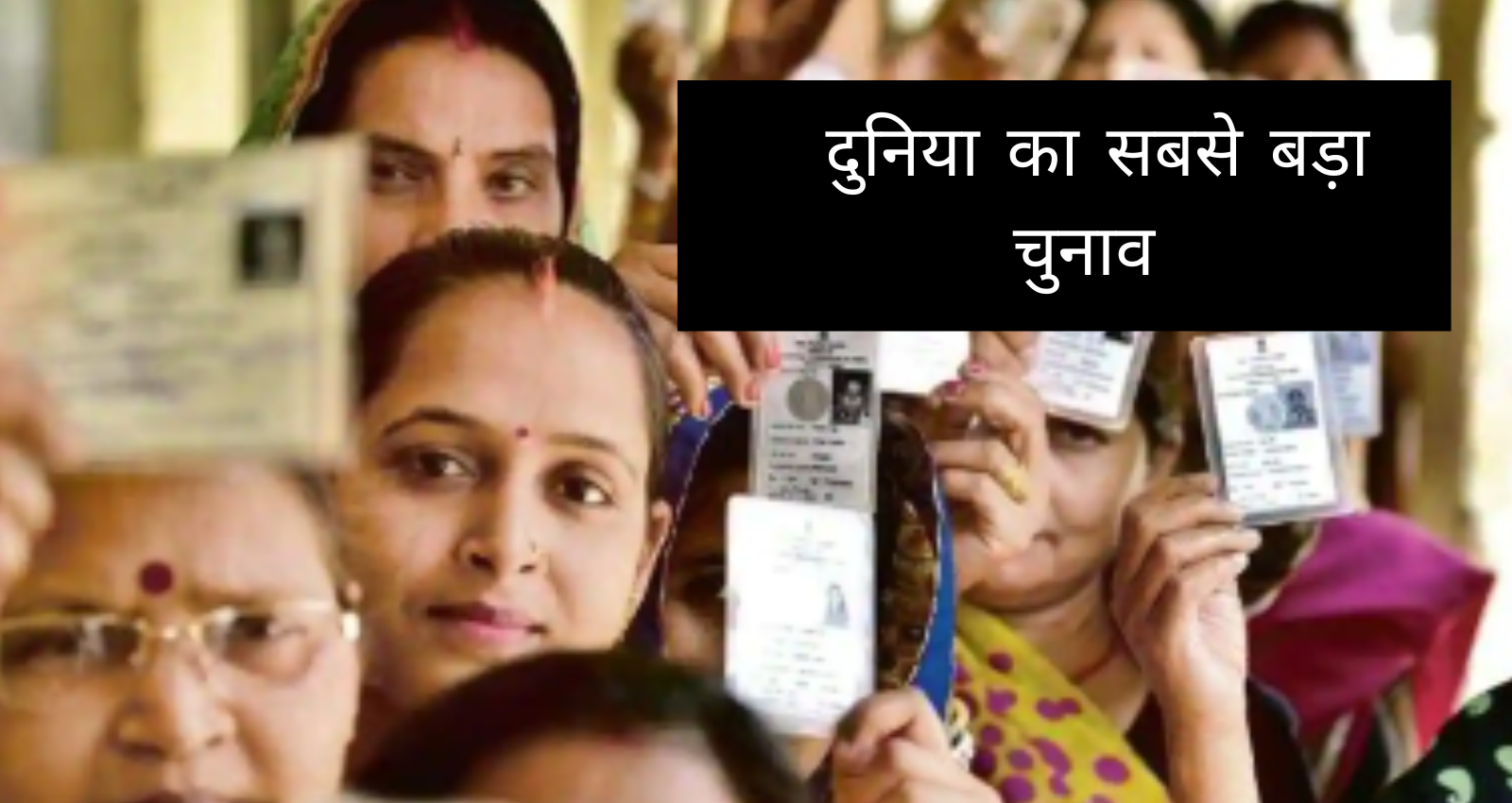 World's Biggest Election in hindi