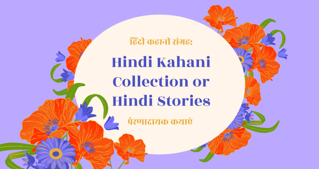 Hindi Kahani Collection or Hindi Stories